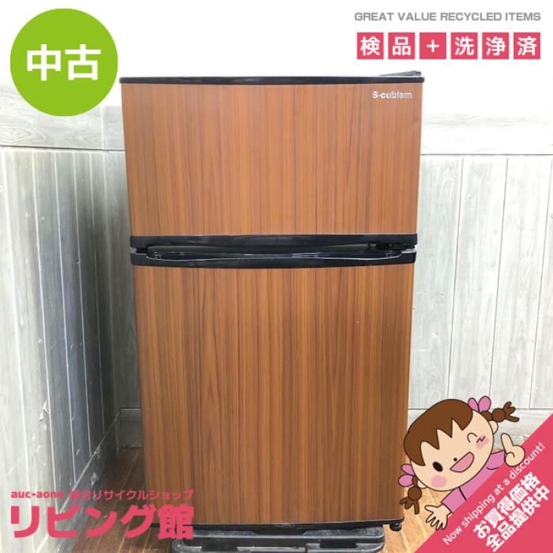 エスキュービズム 冷蔵庫 90L 木目調 S-cubism 2ドア ダークウッド 直冷式 冷蔵庫 冷凍庫 小型