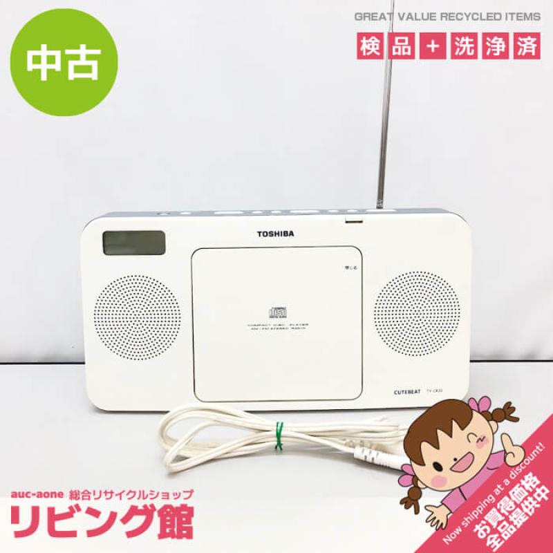 東芝 CDラジオ ホワイト TOSHIBA キュートビート CD ラジオ AM・FM 白 ポータブル コンパクト