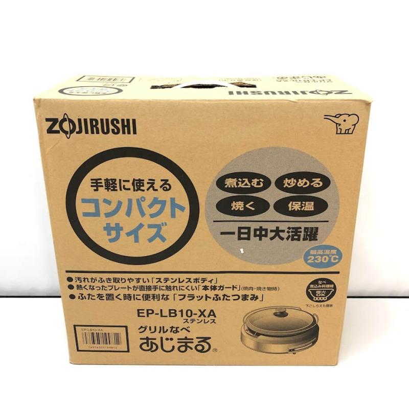 象印 グリル鍋 EP-LB10-XA ステンレス 23cm ガラス蓋付き ZOJIRUSHI 電気鍋 あじまる 2.3L 230℃ 直火OK