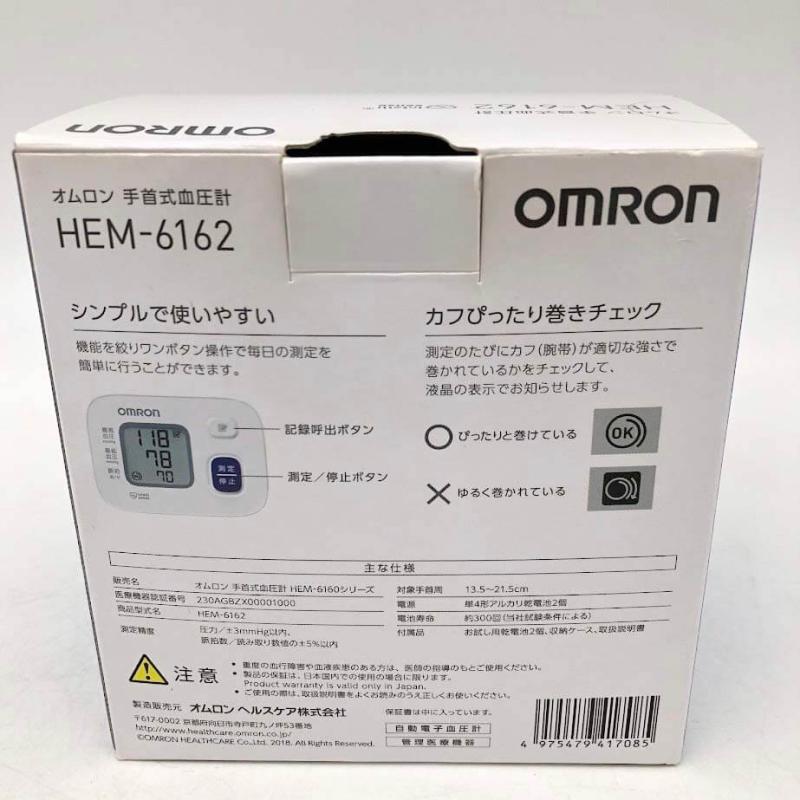 オムロン 手首式血圧計 ホワイト OMRON デジタル 自動血圧計 コンパクト ポータブル 家庭用 メモリ機能