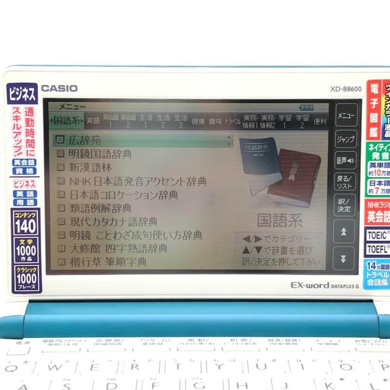 カシオ 電子辞書EX-word ブルー CASIO エクスワード ビジネス向け ツインカラー液晶