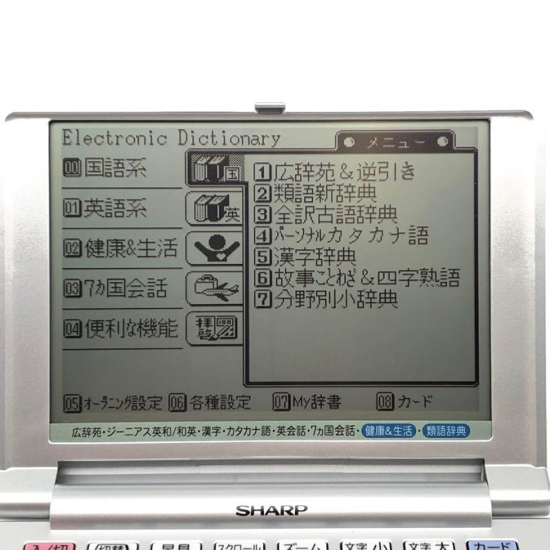 シャープ 電子辞書 PW-A8050 シルバー 取扱説明書付 SHARP 薄型 コンパクト SD対応