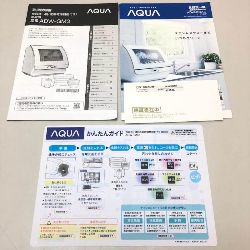 アクア 食器洗い乾燥機 ホワイト ファミリー向け 取扱説明書付き AQUA 食洗器 据え置き クリアウインドウ 白 卓上