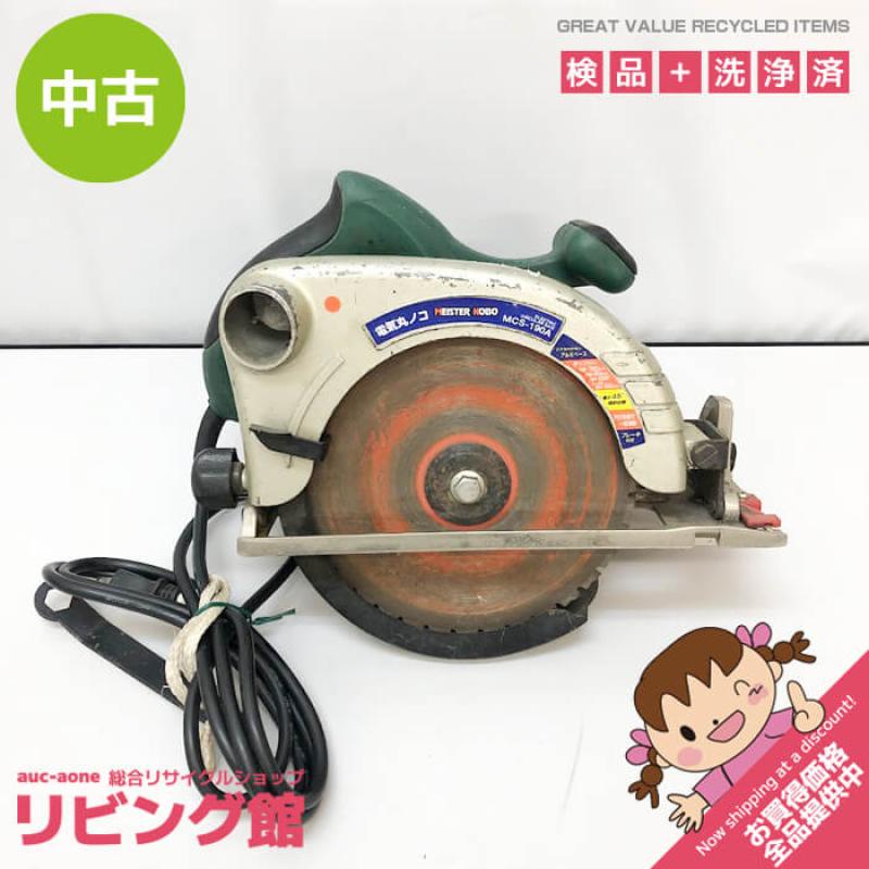 マイスター工房 マルノコ MCS-190A 190mm 電動丸ノコ MEISTER KOBO 切断工具 電動工具 電源コード式 丸鋸 電ノコ