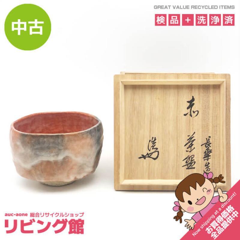 小川長楽作 茶碗 赤楽 共箱入 陶器製 赤楽茶碗 茶道具 抹茶茶碗 抹茶椀 茶わん 和食器
