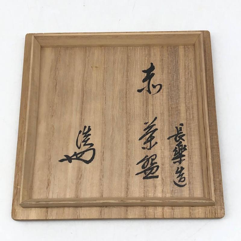 小川長楽作 茶碗 赤楽 共箱入 陶器製 赤楽茶碗 茶道具 抹茶茶碗 抹茶椀 茶わん 和食器