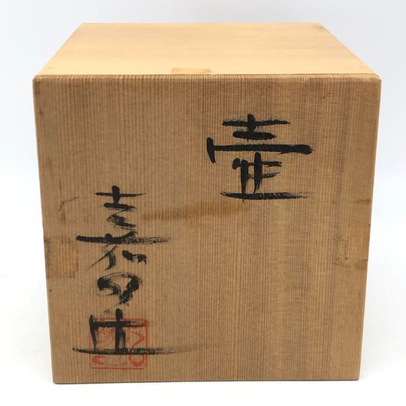 常滑焼 加藤嘉明作 壺 花瓶 ブルー×ブラウン 共箱付 陶器 花器 一輪挿し 青×茶 フラワーベース 和風