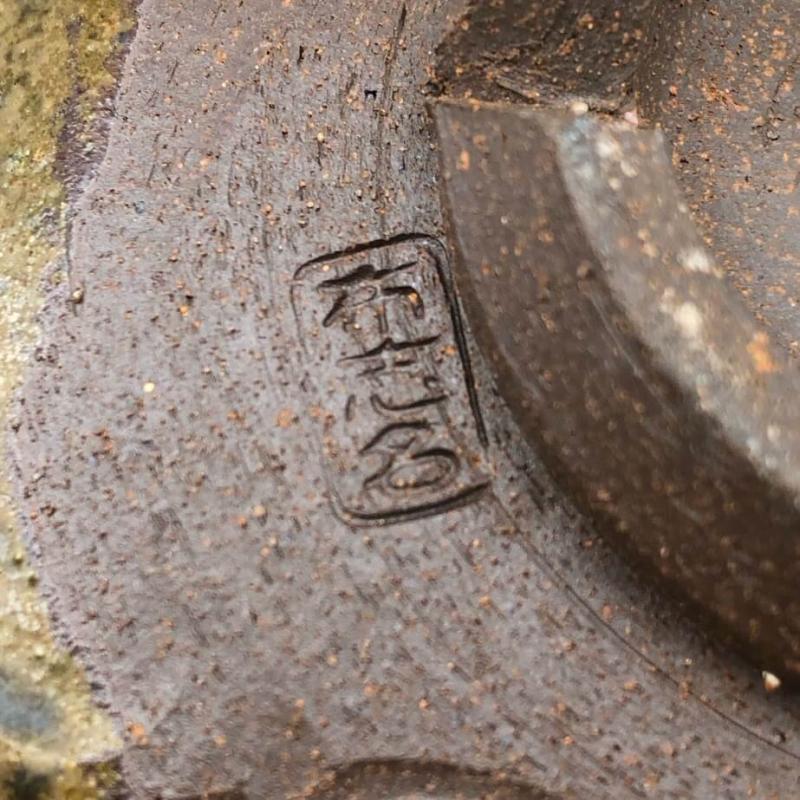 布志名焼 茶碗 吉野若山作 共箱入 陶器製 俵茶碗 茶道具 抹茶茶碗 抹茶椀 伊羅保茶碗？