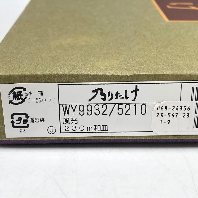 乃りたけ ラウンドプレート 23cm 風光 シルバー×ピンク Noritake
