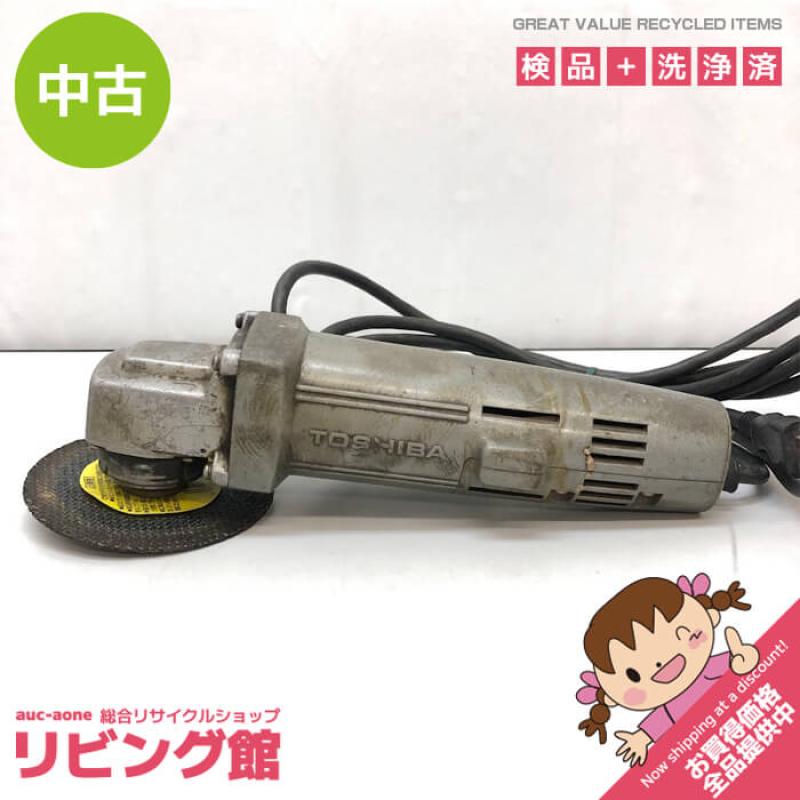 東芝 電気ディスクグラインダ 100mm TOSHIBA 電動工具 研削 バリ取り 仕上げ さび落とし 切断