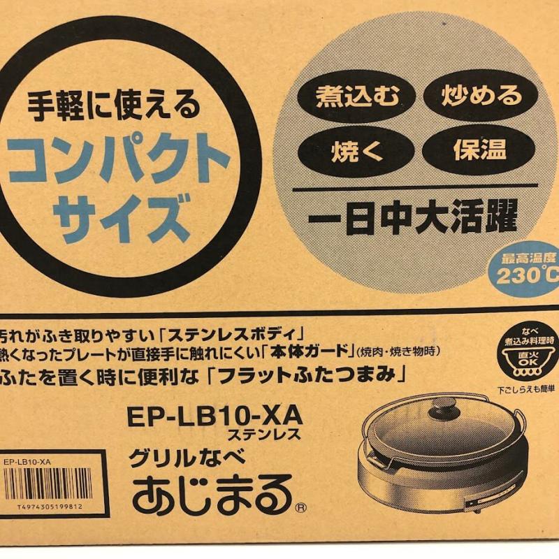 象印 グリル鍋 EP-LB10-XA ステンレス 23cm ガラス蓋付き ZOJIRUSHI 電気鍋 あじまる 2.3L 230℃ 直火OK 焼く 煮る 炒める