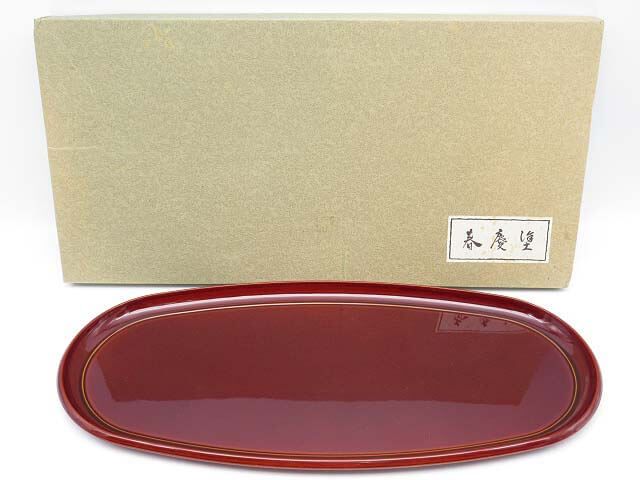 春慶塗　お盆　楕円型　漆器　工芸品　木製　赤茶