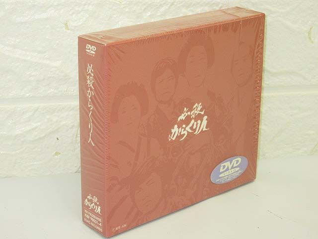 必殺からくり人　DVD4枚セット　初回限定生産　豪華ブックレット封入
