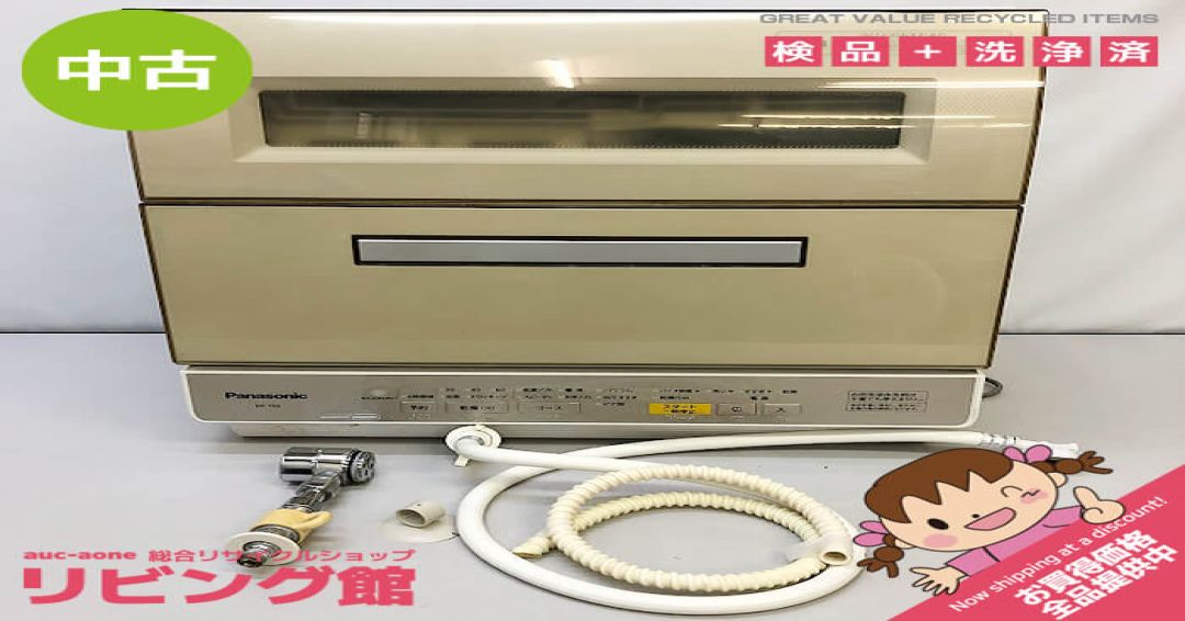 食器洗い乾燥機　パナソニック　ベージュ　ファミリー向け　Panasonic　食洗機