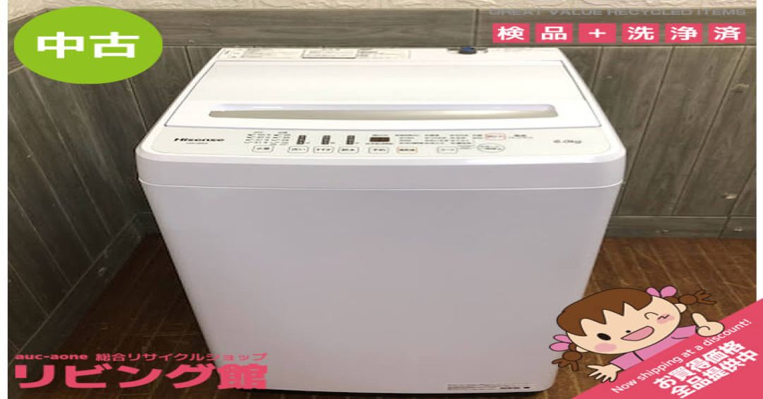 洗濯機　6kg　ハイセンス　縦型　ホワイト　Hisense　全自動洗濯機