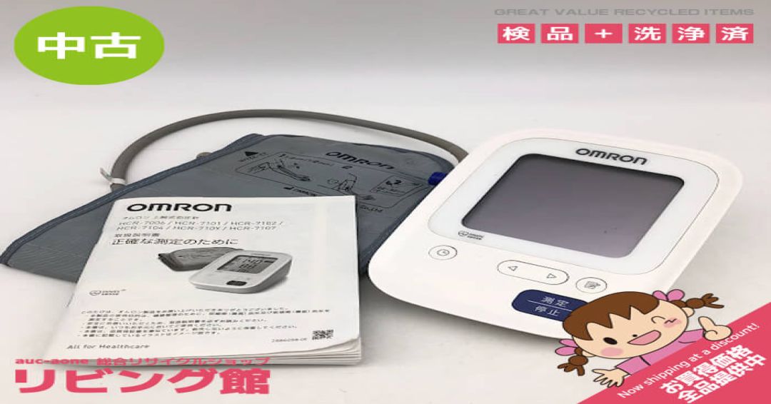 上腕式血圧計　オムロン　白　取扱説明書付き　OMRON　ホワイト　電池駆動　自動加圧
