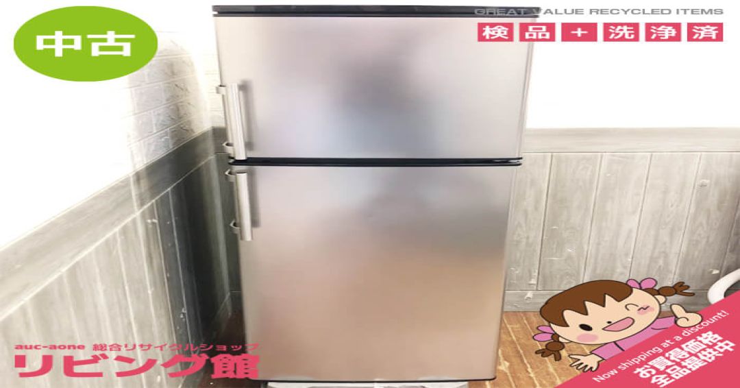 冷蔵庫　136L　アズマ　シルバー　2ドア　冷凍冷蔵庫　冷凍庫　幅48cm　右開き