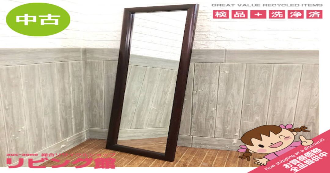 姿見　木製　ダークブラウン　壁掛け鏡　壁掛けミラー　立て掛け　一面鏡