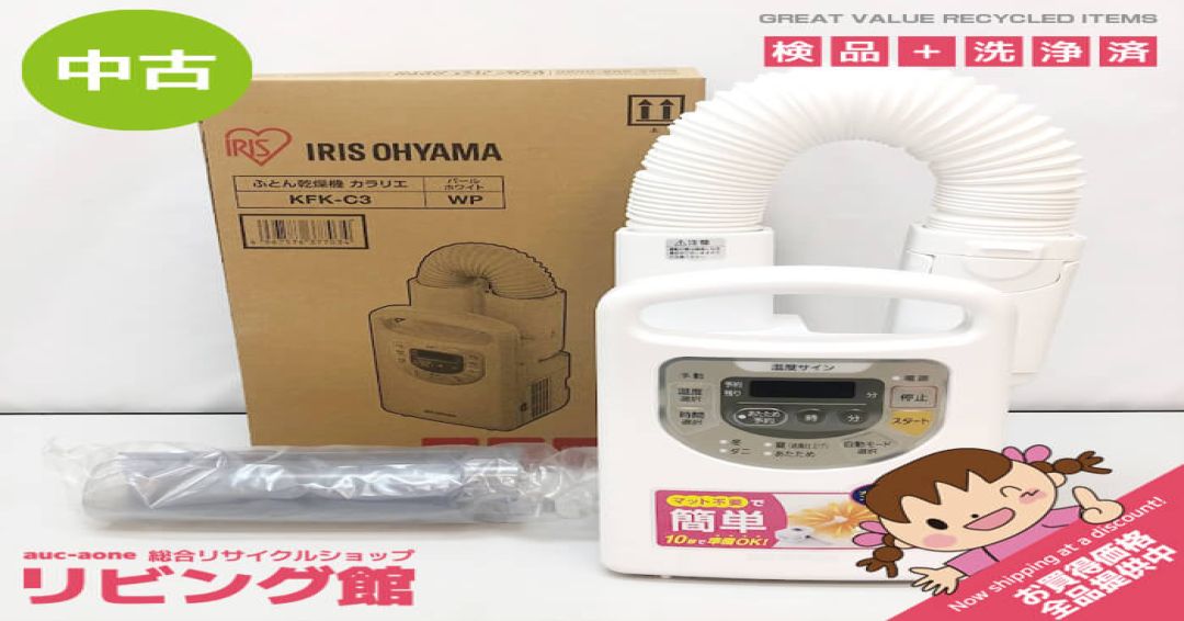 アイリスオーヤマ ふとん乾燥機 パールホワイト カラリエ 元箱付き IRIS OHYAMA