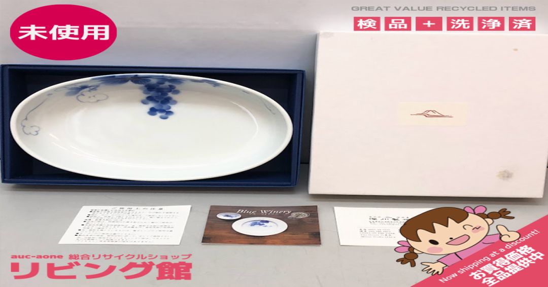 深川製磁 パスタ皿 ブルーワイナリー オーバル ぶどう柄 磁器 食器 ふかがわせいじ 日本製