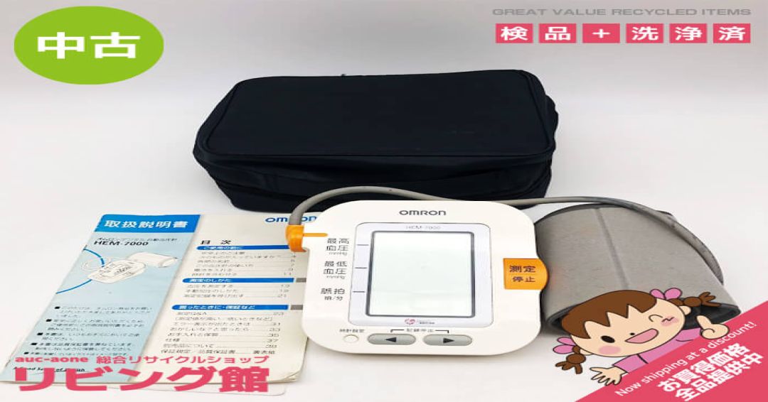 オムロン 上腕式血圧計 取扱説明書付 ケース入り OMRON ホワイト 電池駆動 小型 軽量 ポータルブル 携帯 コンパクト